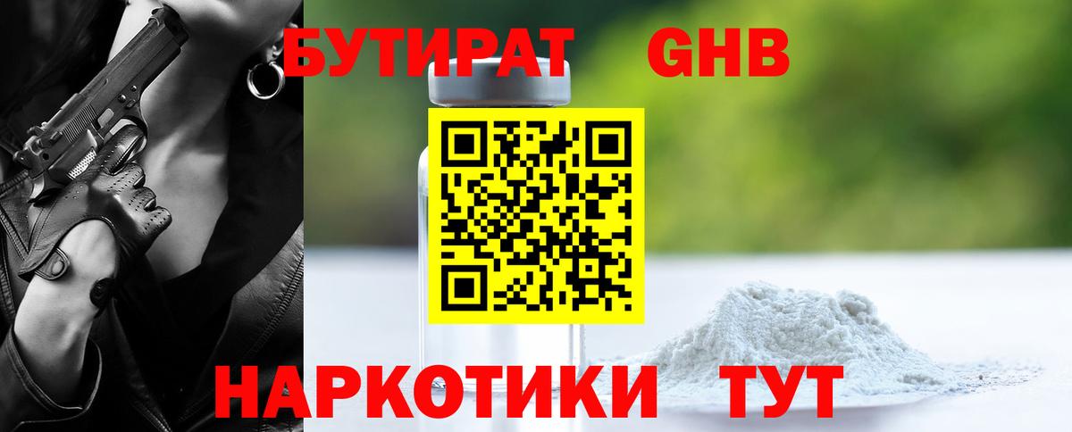 Бутират 99% Надым