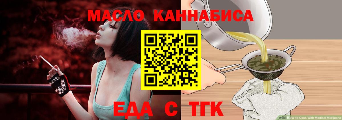 Еда ТГК конопля  Вход с VPN  Надым 