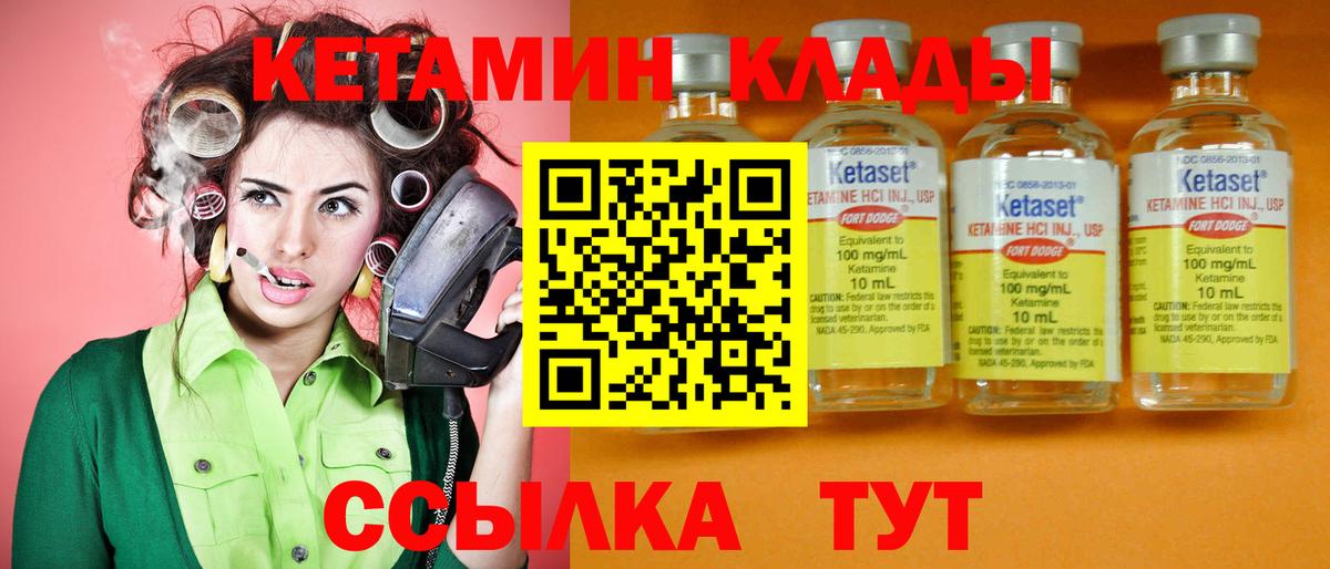 КЕТАМИН ketamine Надым