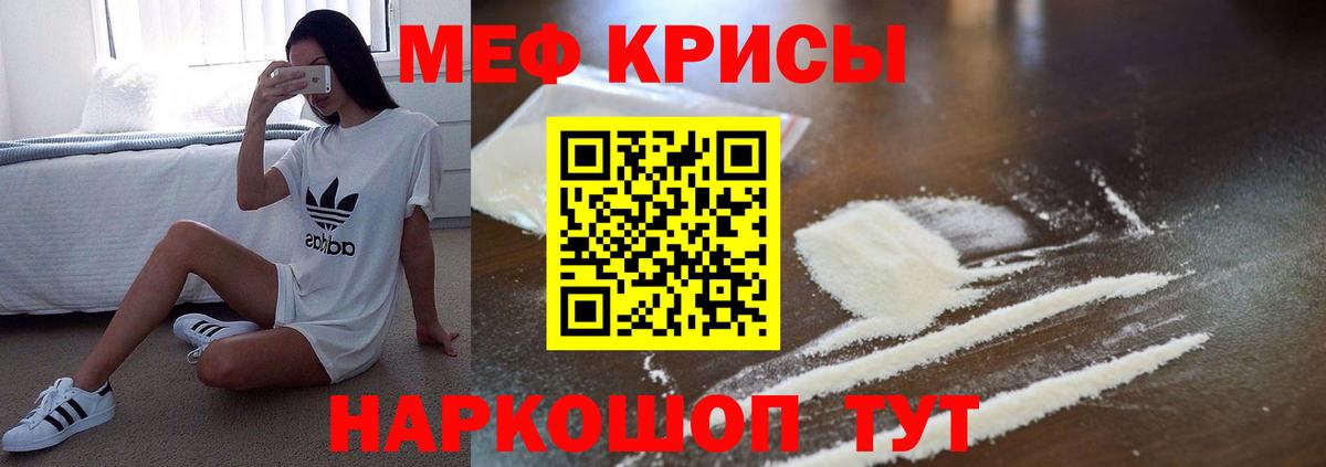 Меф кристаллы Надым